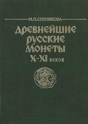 Cover of: Drevneĭshie russkie monety X-XI vekov: Katalog i issledovanie