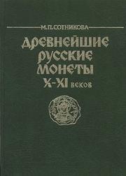 Cover of: Drevneĭshie russkie monety X-XI vekov by M. P. Sotnikova, M. P. Sotnikova