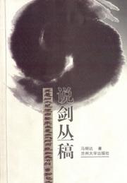 Cover of: Shuo jian cong gao by Mingda Ma