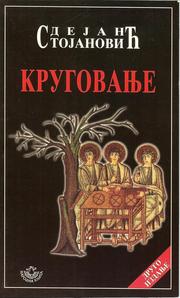 Cover of: Krugovanje by Dejan Stojanović