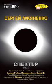 Cover of Spektr