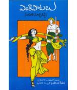 Cover of: ఎంకి పాటలు: ప్రతివారి గుండెలలోంచి సూటిగా వెచ్చగా ప్రవహించే గీతాలు