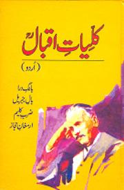 Cover of: Kulliyat-e-Iqbal.: bal e jibril