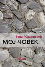 Cover of: MOJ ČOVEK by Zoran Spasojević