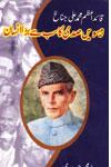 Cover of: Quaid-e-Azam Biswein Sadi Ka Sub Say Bara Insaan