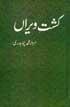 Cover of: kisht-e-Wiran