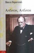 Cover of: Albion, Albion