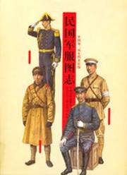 Cover of: Minguo jun fu tu zhi by Zhongguo di 2 li shi dang an guan bian.