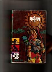 Cover of: Shivaji Sawant's "Mrityunjaya" by Pradip Bhattacharya