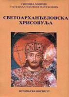 Cover of: Svetoarhanđelovska hrisovulja =: St. Arhangels' chrisoboule