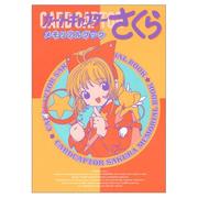 Cover of: Card Captor Sakura Memorial Book (in Japanese) by Clamp