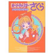 Cover of: Card Captor Sakura Memorial Book (in Japanese) by Clamp, Clamp