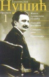 Cover of: Sabrana dela Branislava Nušića.