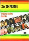 Cover of: 认识电影: Understand Movies