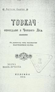 Cover of: Tovkach: opovidanie z Chornoho Lïsa