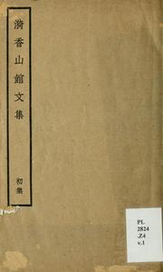 Cover of: Yi xiang shan guan wen ji