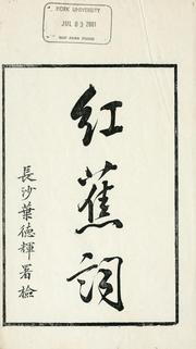Cover of: Hong jiao ci