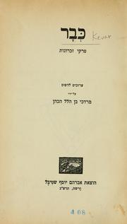 Cover of: Kevar: pire zikhronot