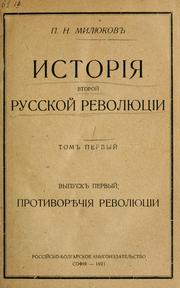 Cover of: Istoriia vtoro russko revoliutsii.: t. 1.  vyp. 1-3.
