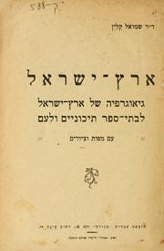 Cover of: Erets-Yirael : geografyah shel Erets-Yirael le-vate-sefer ule-am by Klein, Samuel