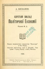 Cover of: Korotky vyklad politychnoï ekonomiï