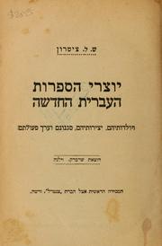 Cover of: Yotsre ha-sifrut ha-ivrit ha-adashah by Samuel Leib Zitron