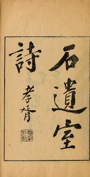 Cover of: Shi yi shi shi by Yan Chen