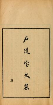 Cover of: Shi yi shi wen ji: [12 juan