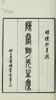 Cover of: Chen Yanye xian sheng ji