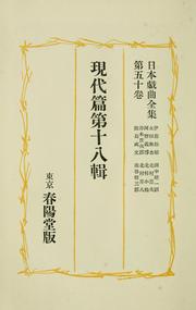 Cover of: Nihon gikyoku zenshu by 