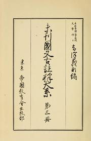 Cover of: Mikan kokubun kochushaku taikei.