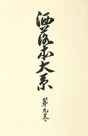 Cover of: Sharehon taikei