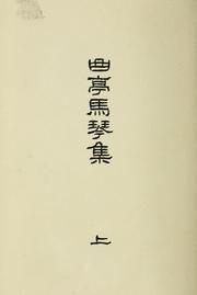 Cover of: Kyokutei Bakin sh by Bakin Takizawa