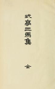 Cover of: Shikitei Samba sh zen