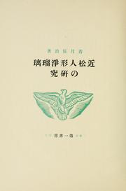 Cover of: Chikamatsu ningy jruri no kenky