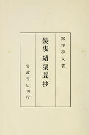 Cover of: Sumidawara, Zoku Sarumino sh