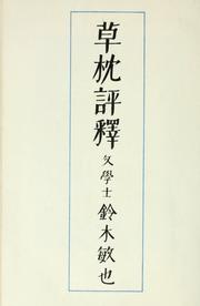 Cover of: Kusamakura hyshaku