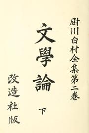 Cover of: Kuriyagawa Hakuson zenshu