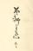 Cover of: Ekiken zenshu