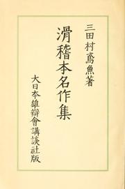 Cover of: Kokkeibon meisaku sh