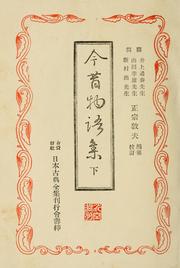 Cover of: Konjaku monogatarish by Masamune Atsuo hen.