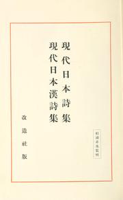 Cover of: Gendai Nihon shi shu