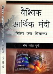Cover of: Vaiswik Aarthik Mandi -- Chinta awam Vikalp ..: Aarthik Mandi