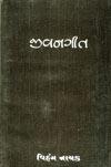 Cover of: Jeevangeet by 