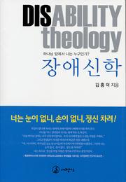 Cover of: Disability Theology