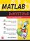 Cover of: MATLAB&#174 Demystified