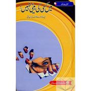 Cover of: Main Kisi Ki Beti Nahin. by Anayat Allah.