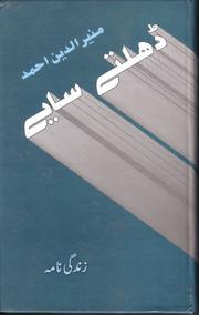 Cover of: Dhalte saaye - Zindagi naama