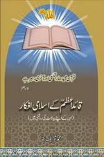 Cover of: Quaid-i-Azam kay Islami Afkar by 