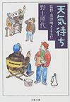 Cover of: Tenkimachi: kantoku Kurosawa Akira to tomo ni